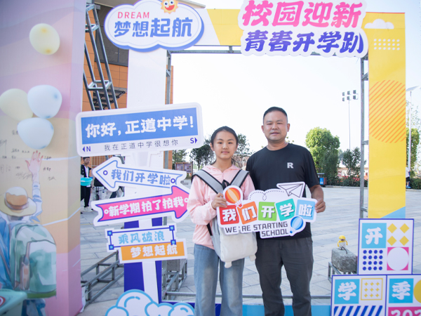 青春“初”見，滿“新”歡喜 | 正道初一小萌新的故事，從今天開始